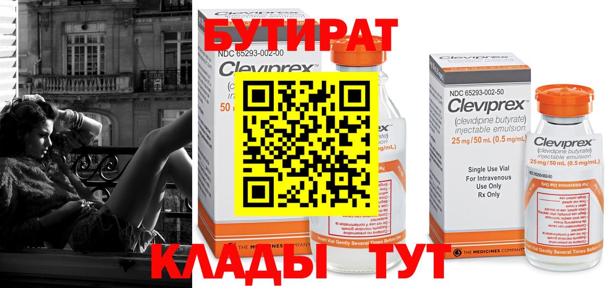 БУТИРАТ оксана Миасс