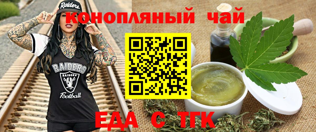 Миасс  Печенье с ТГК конопля  Вход с VPN 