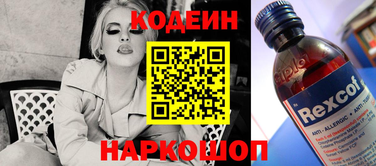 Кодеин напиток Lean (лин) Миасс