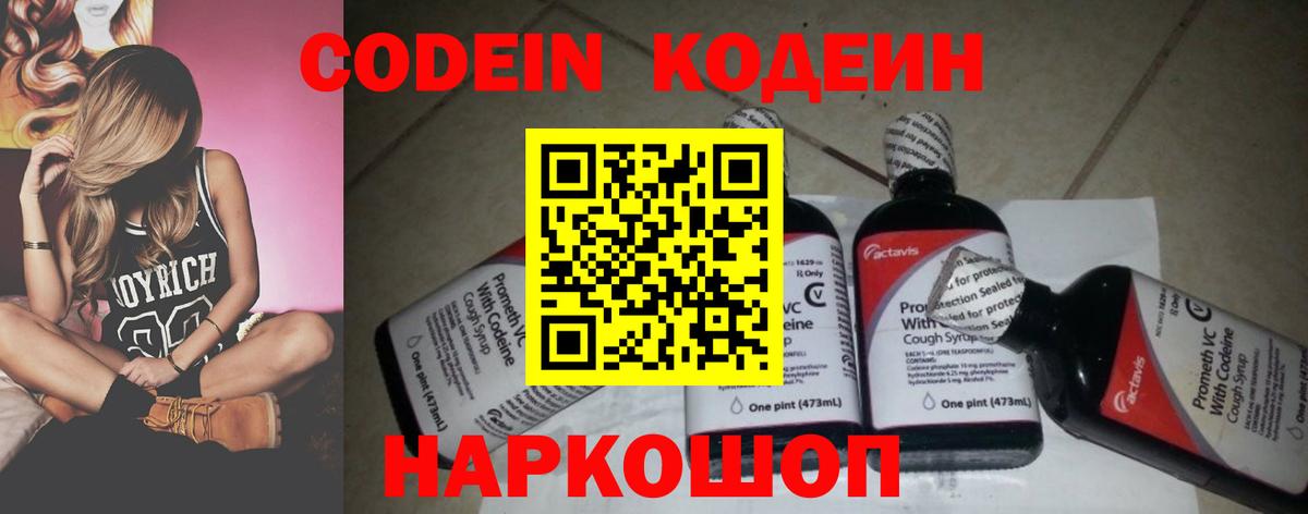 Кодеиновый сироп Lean напиток Lean (лин)  Вход с VPN  Миасс 