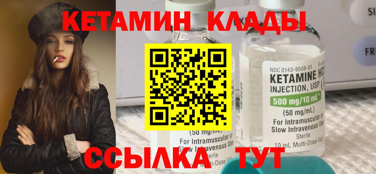 Миасс  КЕТАМИН VHQ  Вход с VPN 