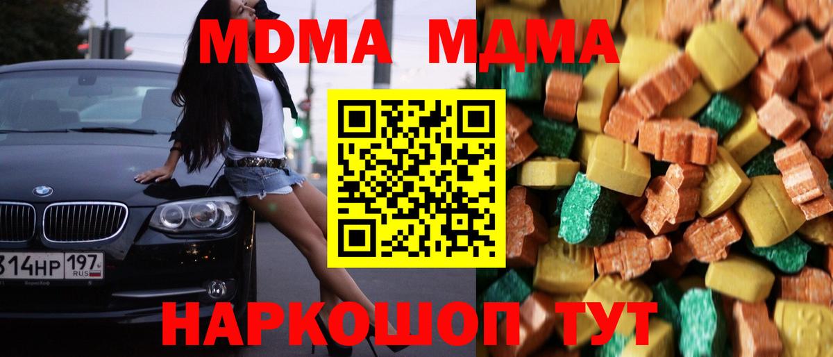 МДМА  Вход с VPN  Миасс  MDMA crystal  МДМА молли 