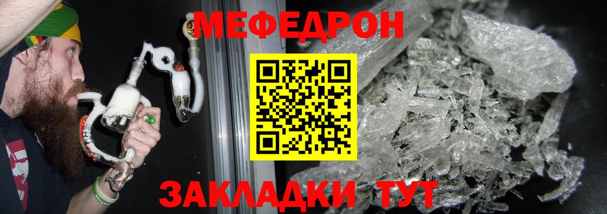 Меф мяу мяу  Миасс
