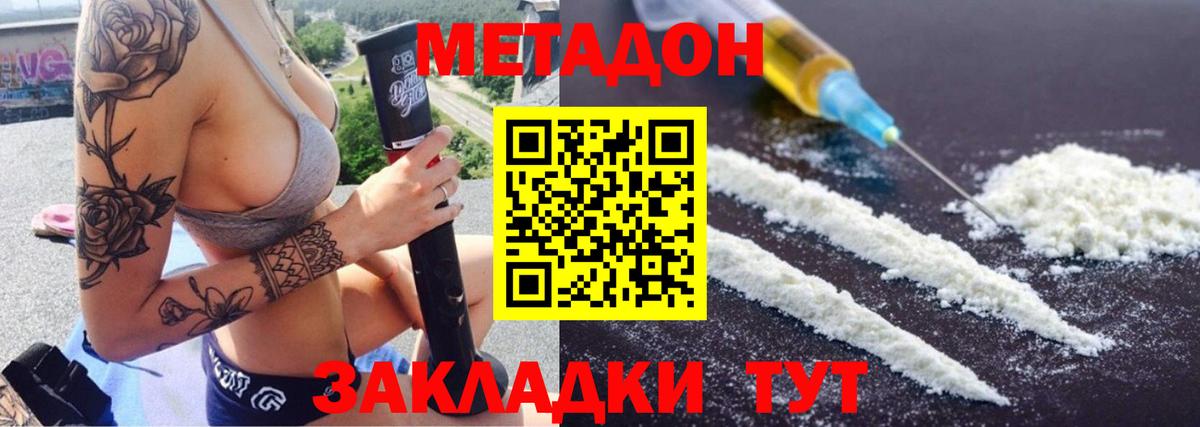МЕТАДОН белоснежный  МЕТАДОН белоснежный  Миасс  Вход с VPN 