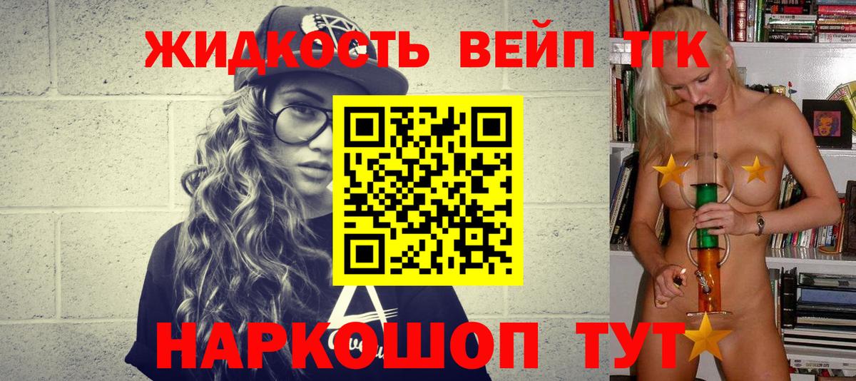 ТГК гашишное масло  Вход с VPN  Миасс 